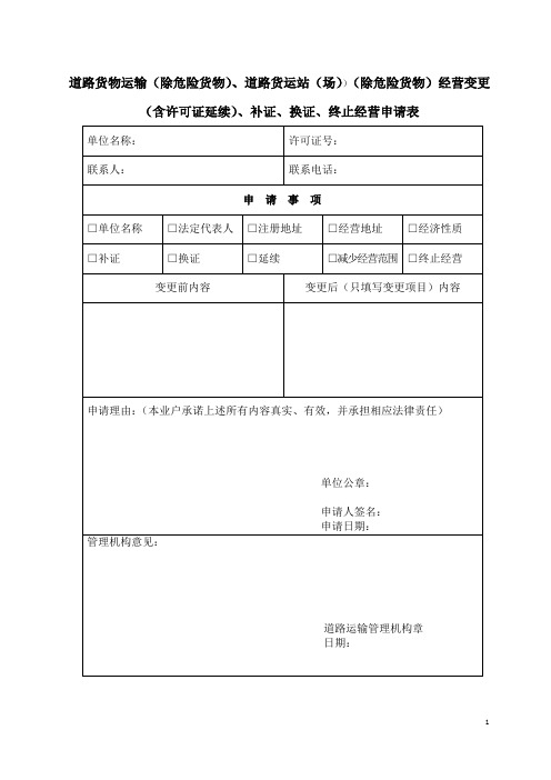 道路货物运输(除危险货物)、道路货运站(场))(除危险