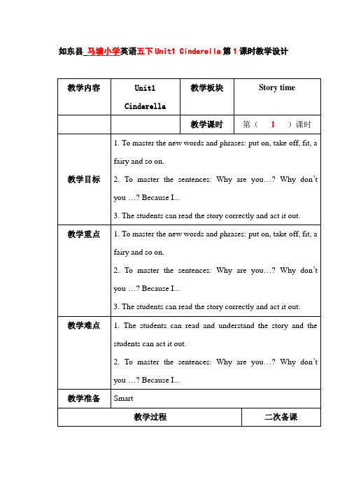 五下U1第一课时教学设计