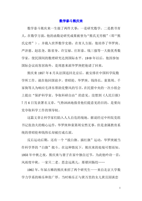 初中数学数学名师数学泰斗熊庆来