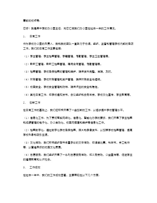 有关学校办公室主任的述职报告范文