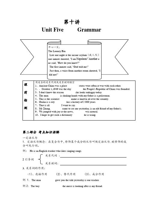 必修三module5语法定语从句