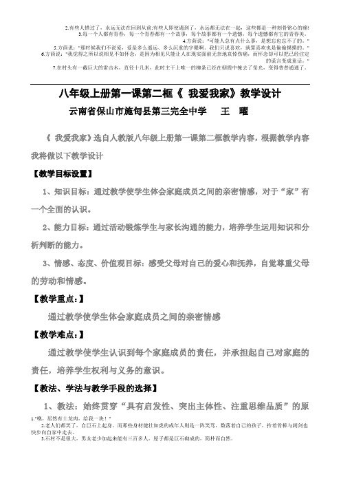 我爱我家教学实录