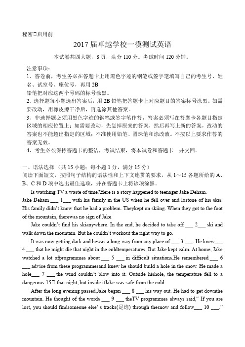 2017年广州市卓越中考一模英语试题