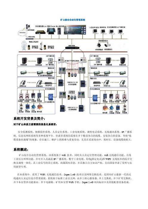 凯瑟矿山综合自动化管理系统