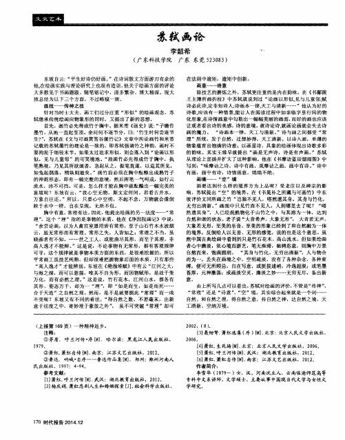 苏轼画论
