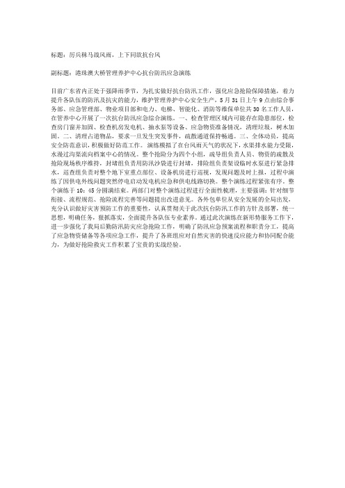 抗台防汛新闻稿