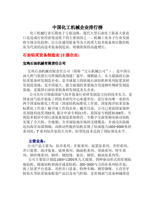 中国化工机械主要企业