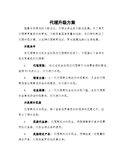 代理升级方案