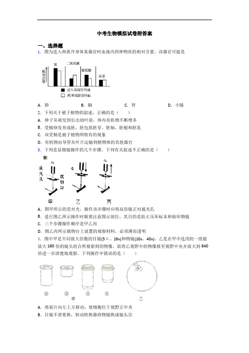 中考生物模拟试卷附答案