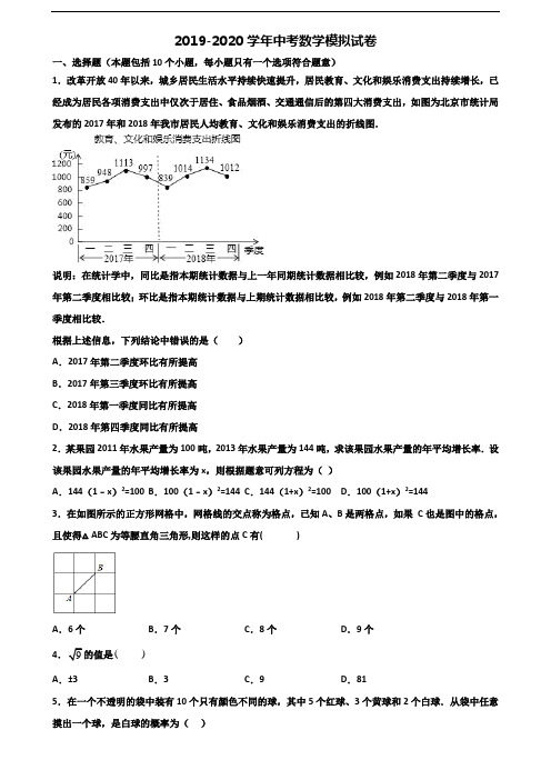 甘肃省定西市2019-2020学年中考数学达标测试试题