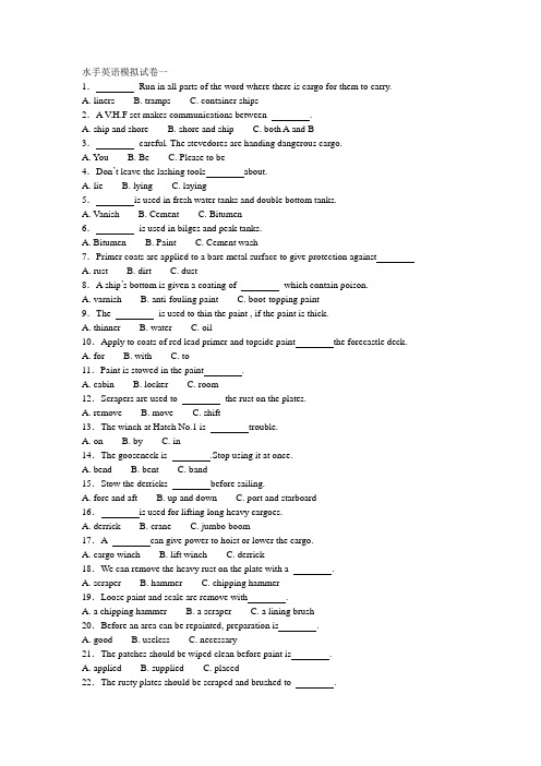 值班水手水手英语模拟试卷一