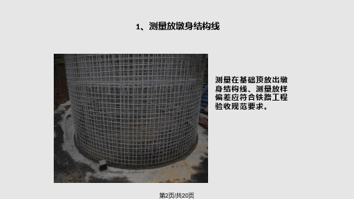 空心薄壁墩施工工序及施工质量控制手册