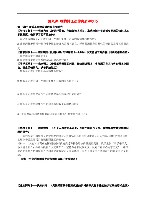 高中政治 第九课 唯物辩证法的实质和核心学案 新人教