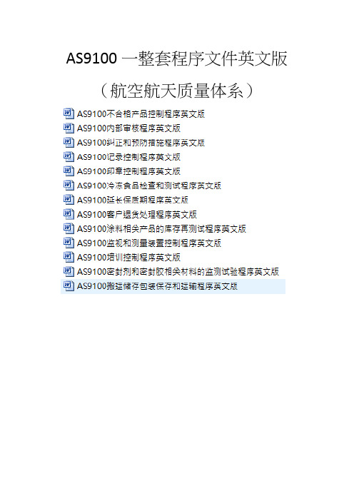 AS9100一整套程序文件英文版(航空航天质量体系)