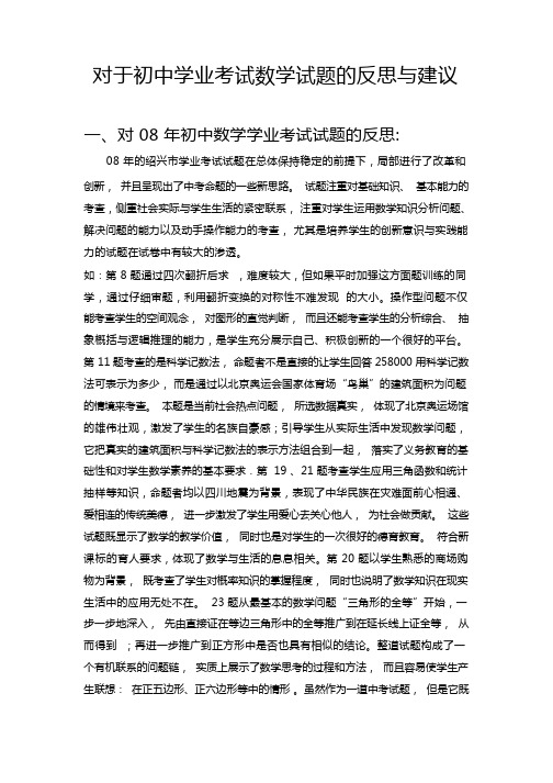 对于初中学业考试数学试题的反思与建议