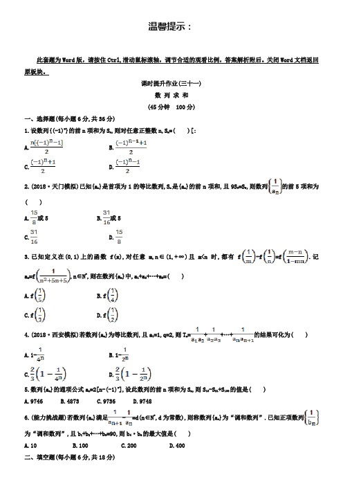 (完整word版)2019届高考(文)《数列求和》专题达标试卷(含答案),推荐文档