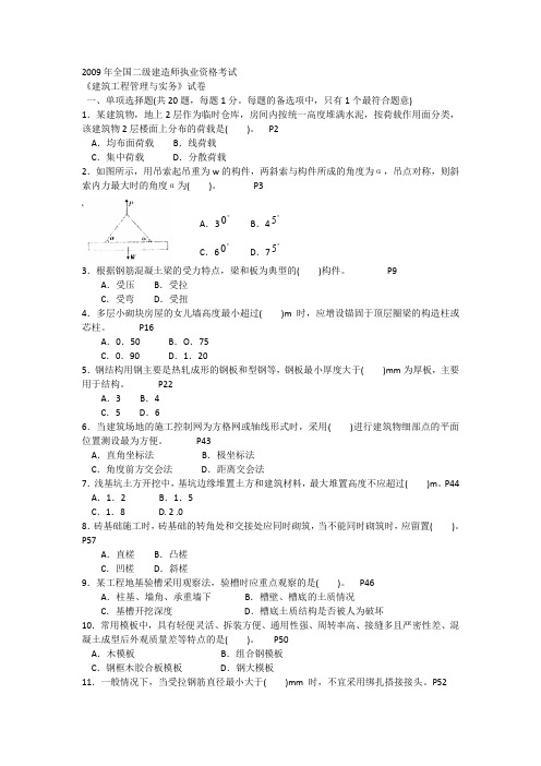 2009年二级建造师建筑实务真题及答案