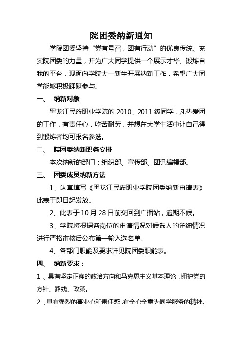 院团委纳新通知