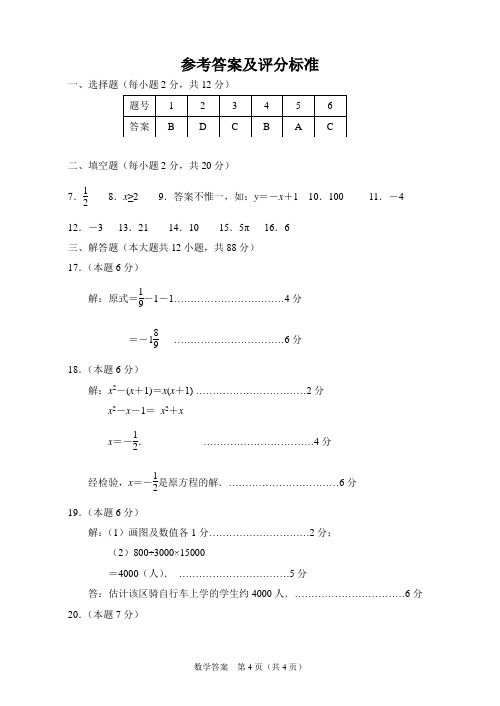 2011年南京市鼓楼区数学一模试卷答案