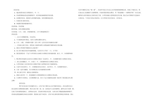 小班数学优秀教案《按规律排序》含反思