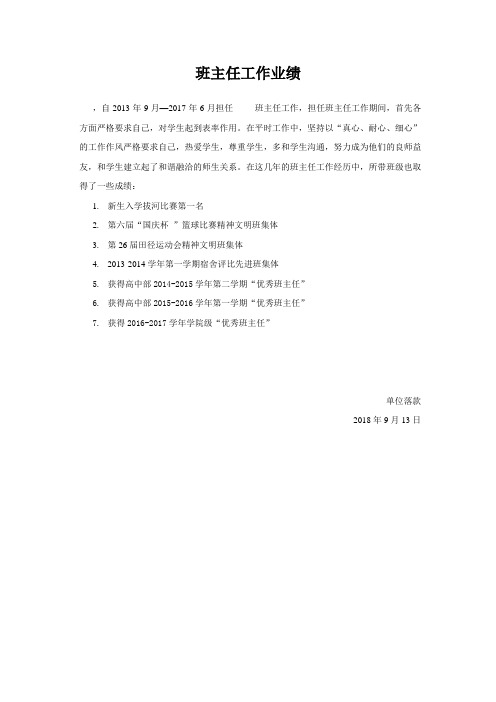 教师高级职称评定--班主任工作业绩