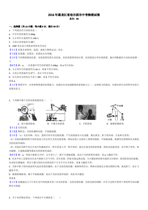 2019年黑龙江省哈尔滨市中考物理试卷(解析版)