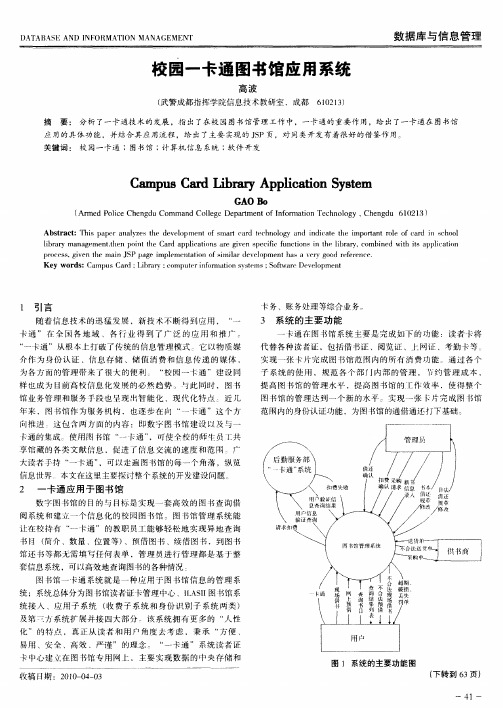 校园一卡通图书馆应用系统