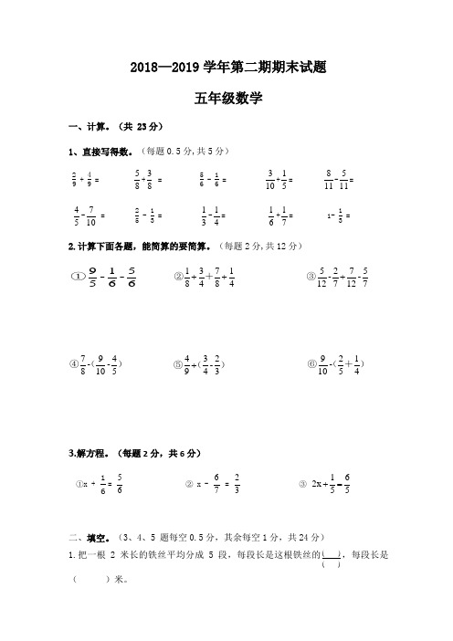 人教版2018-2019学年度第二学期五年级下册数学试题 期末试卷 含答案