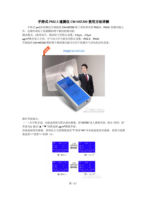 手持式pm2.5检测仪使用方法详解