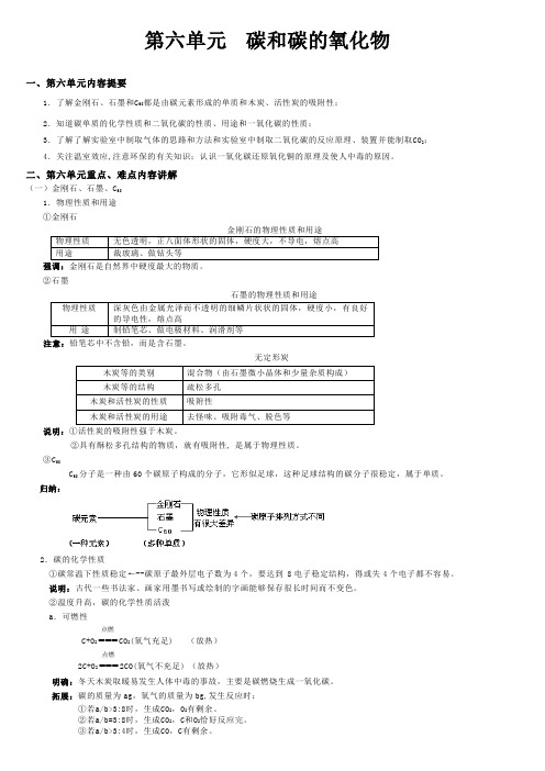 初三化学复习教学案习题参考第六单元