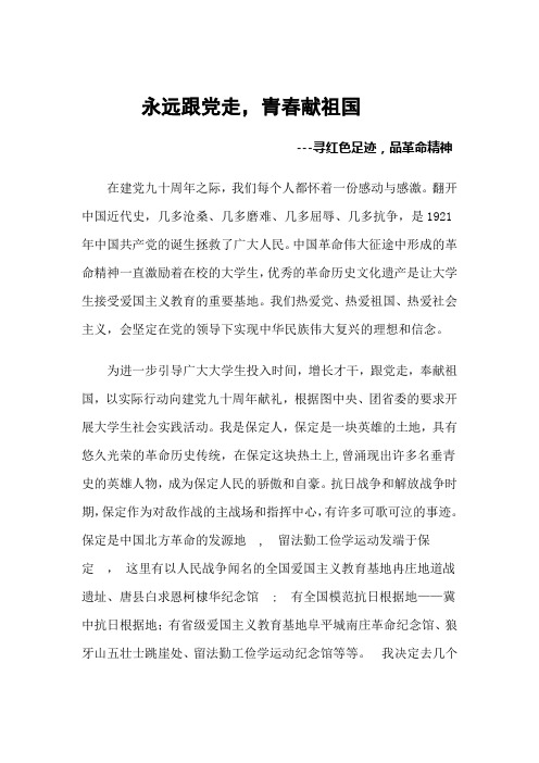跟党走论文