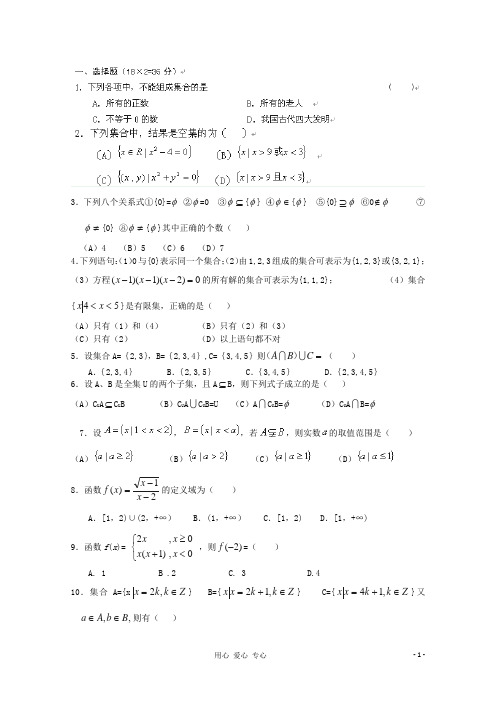 浙江省磐安县第二中学高一数学 集合 单元测试