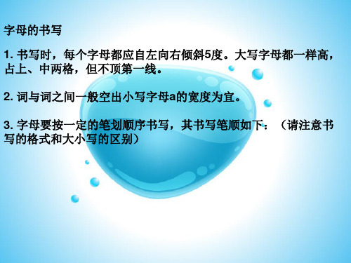 字母的书写 1 书写时,每个字母都应自左向右倾斜5度。大