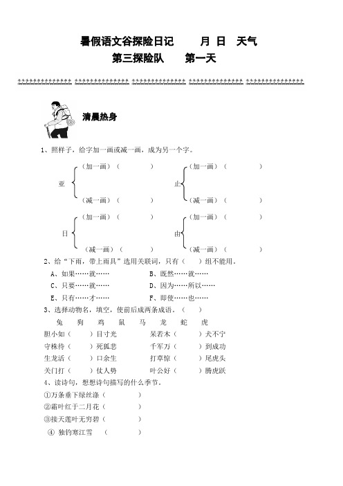 暑假语文阅读与写作讲义 三年级升四年级 第一讲