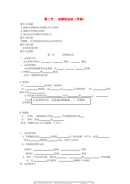 七年级生物上册 第二节动物的运动学案(无答案) 济南版