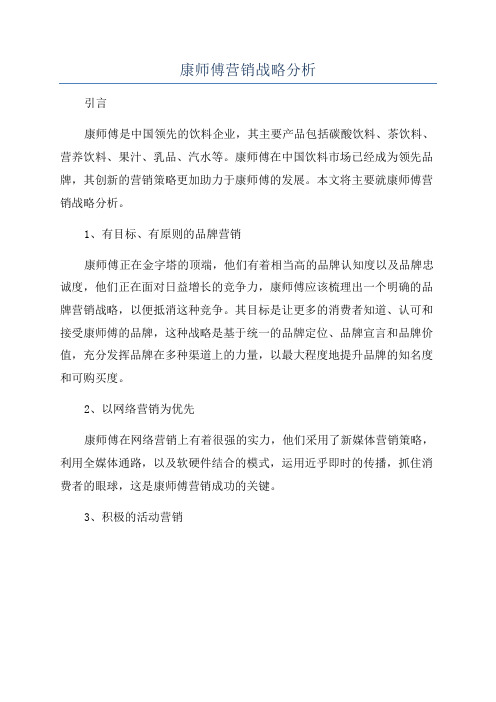 康师傅营销战略分析