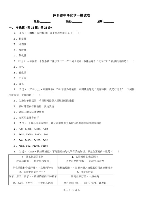 萍乡市中考化学一模试卷