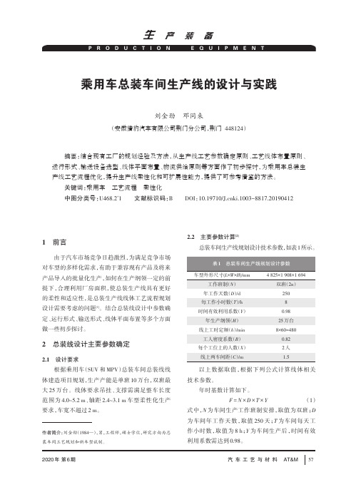 乘用车总装车间生产线的设计与实践