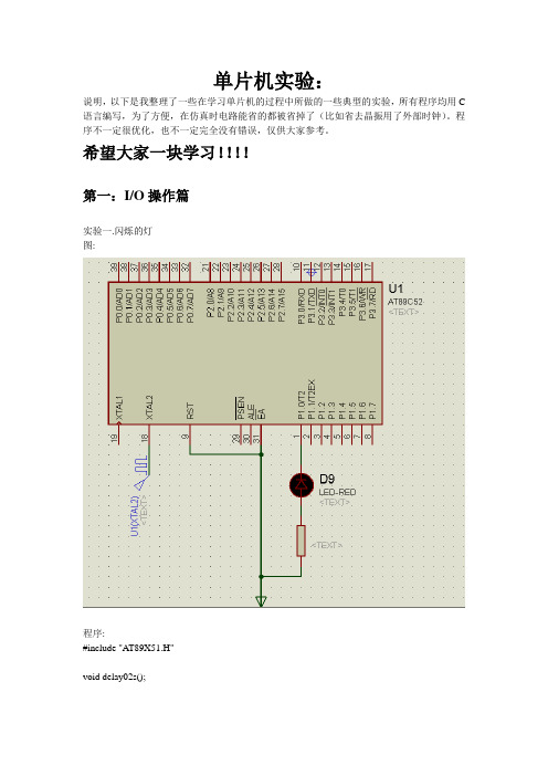 单片机实验及proteus仿真_C语言篇