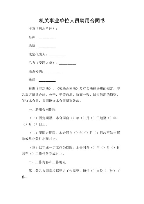 机关事业单位人员聘用合同书.pdf