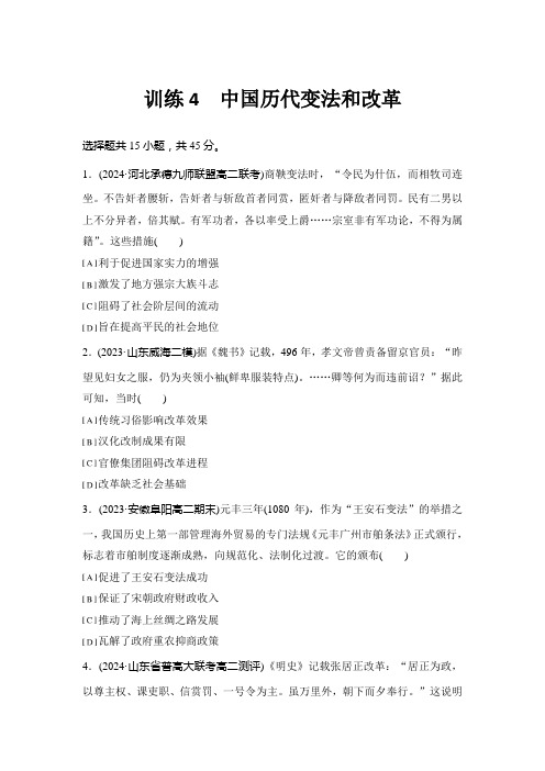 中国历代变法和改革 高二上学期历史统编版(2019)选择性必修1国家制度与社会治理