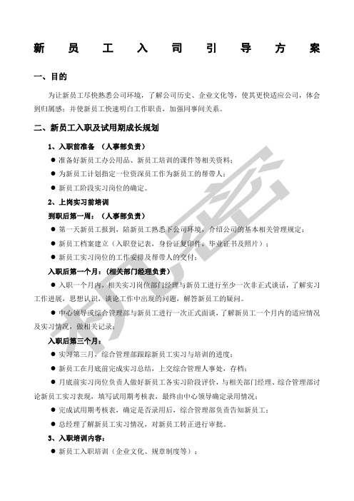 新员工入职引导流程