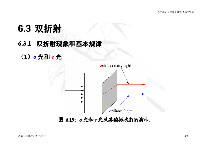 赵凯华光学optics_29