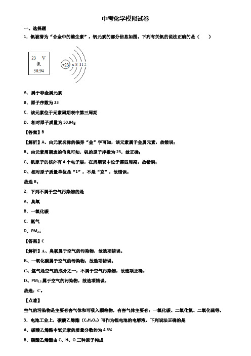 (汇总3份试卷)2018年北京市中考化学升学考模拟试题