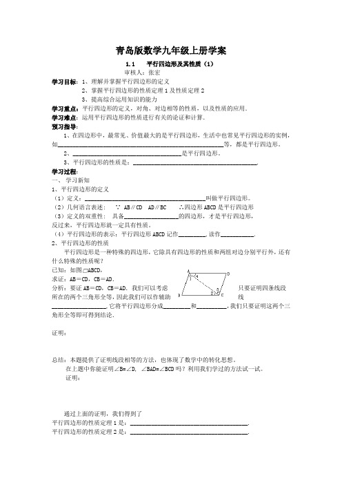 青岛版初三数学上册导学案全册