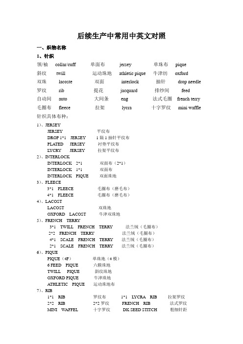 布种中英文对照