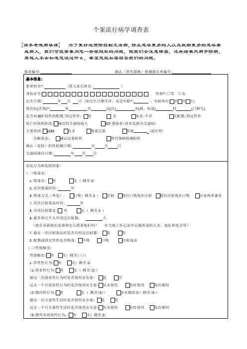 个案流调表