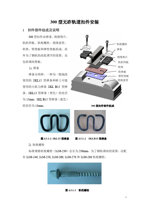 300型扣件安装100307