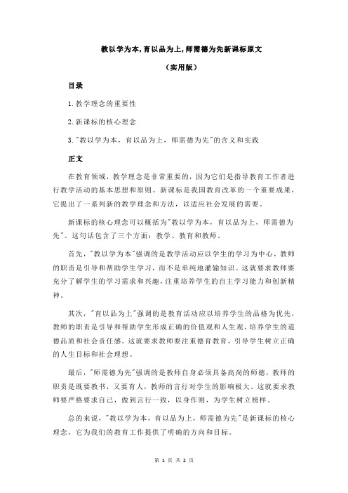 教以学为本,育以品为上,师需德为先新课标原文