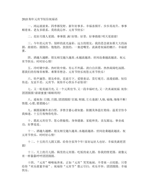 狗年元宵节短信祝福语